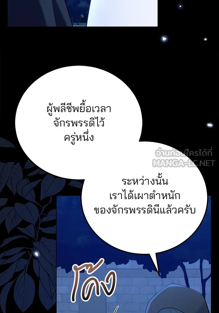 แผนหย่าสามีทรราช ตอนที่ 93 รูปที่ 84