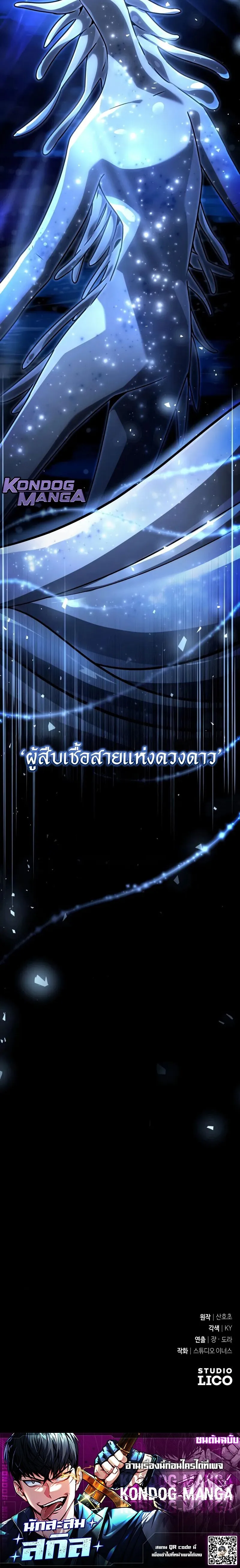 Trait Hoarder ตอนที่ ตอนที่ 67 รูปที่ 20