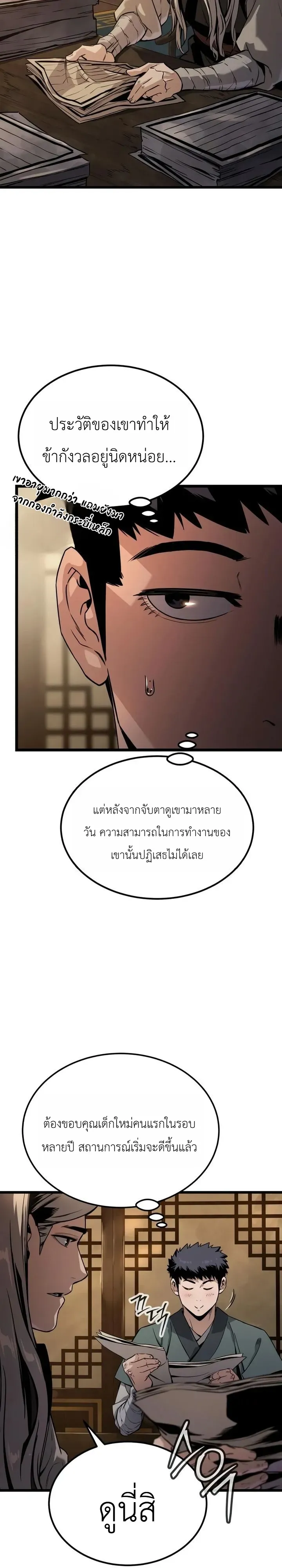 The Former Supreme ตำนานผ_ไร_พ_ายหวนค_นย_ทธภพ ตอนที่ ตอนที่ 3 รูปที่ 15