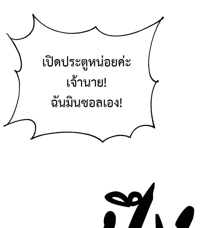 เรียกฉันว่าพระเจ้า ตอนที่ 23 รูปที่ 8