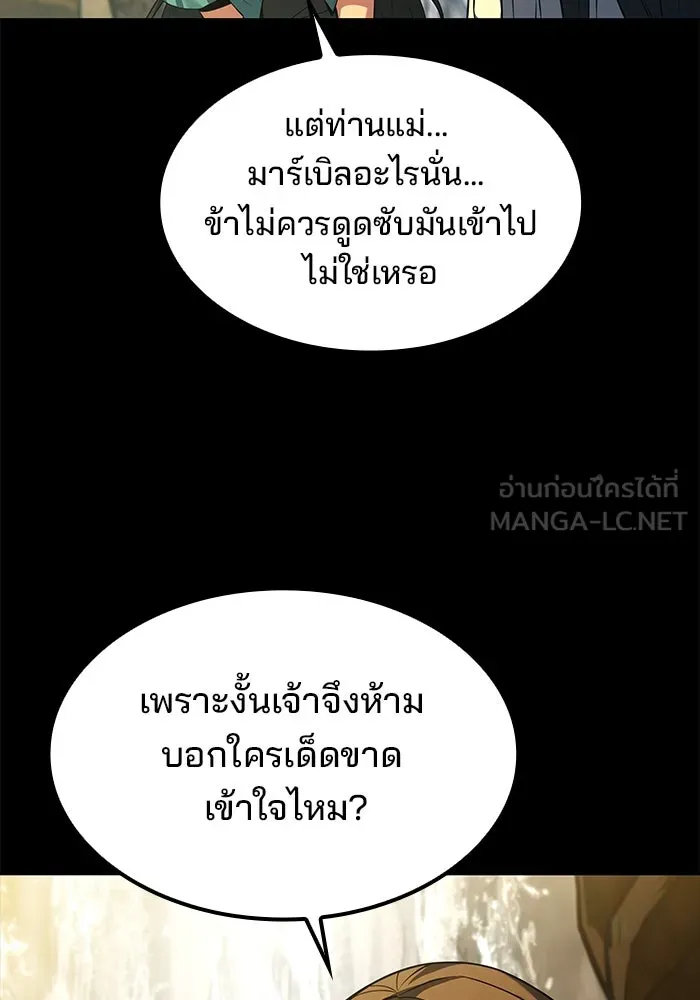 ครัวจอมเวท ตอนที่ 67 รูปที่ 90