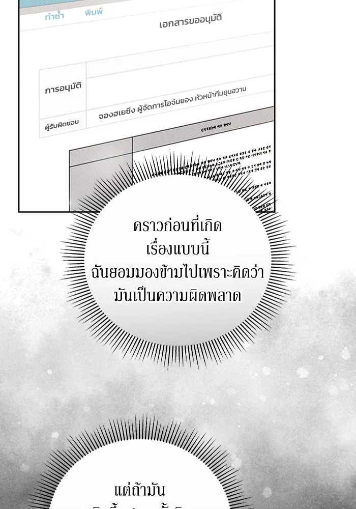 ละลายรักให้ล้นใจ ตอนที่ 30 รูปที่ 77