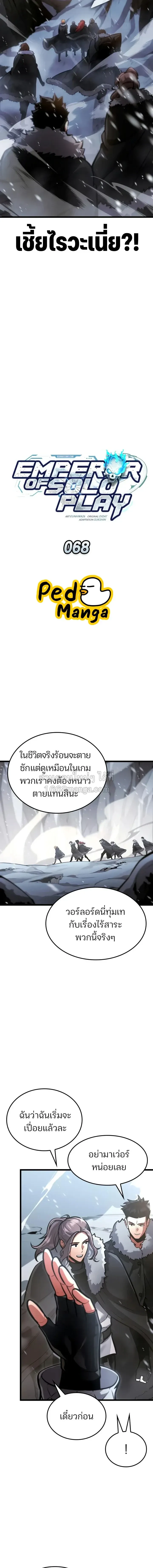 Emperor of Solo Play ราชาแห_งโซโล_เพลย_ ตอนที่ ตอนที่ 68 รูปที่ 10