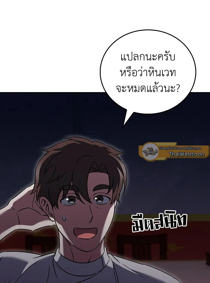 The Delivery Man From Murim ตอนที่ ตอนที่ 61 รูปที่ 12