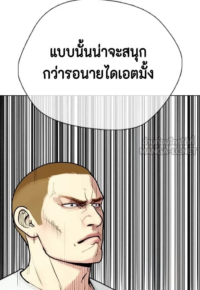 หมาหัวเน่า ตอนที่ 139 รูปที่ 96