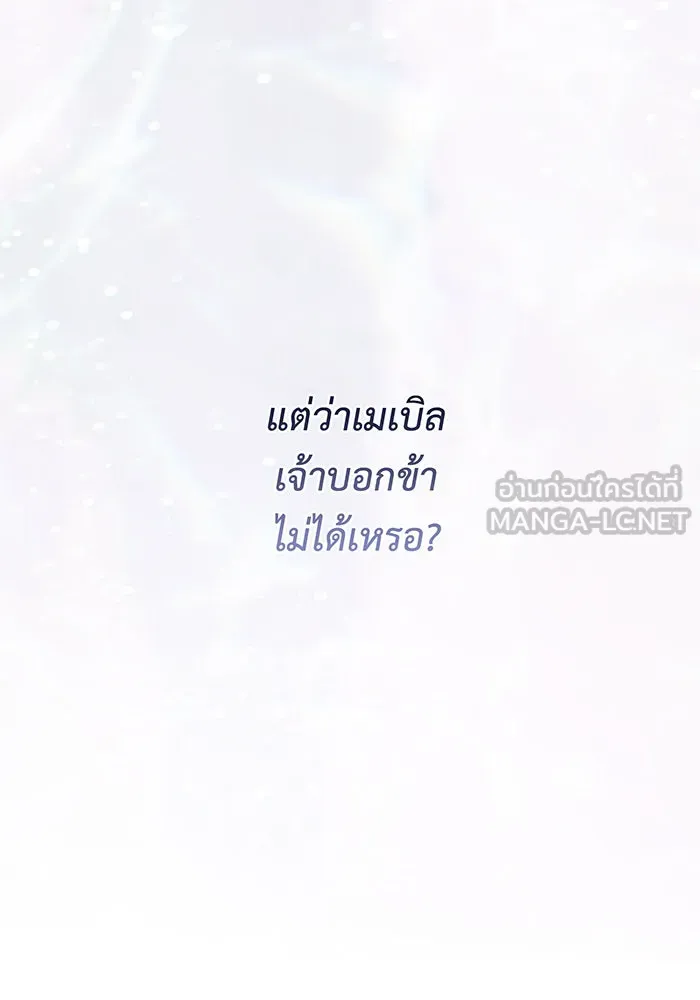 หนูน้อยทรราช ตอนที่ 117 รูปที่ 138