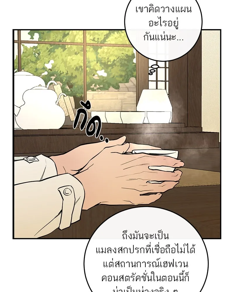 ตำนานเทพธิดาตกสวรรค์ ตอนที่ 52 รูปที่ 38