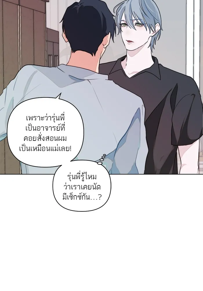 เปย์นี้เพื่อนาย My Sugar Baby ตอนที่ 3 น้า ผมไม่อยากขยัน รูปที่ 73