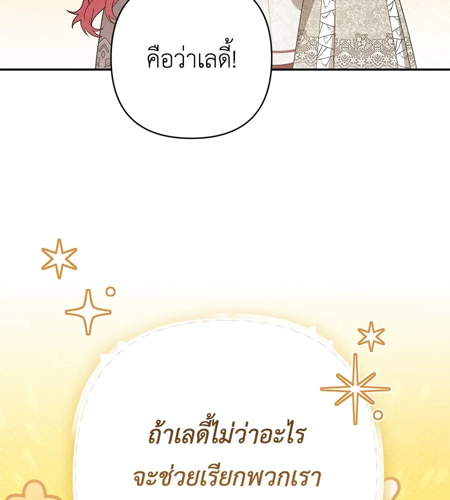 คุณพ่อของหนูคือศัตรูในชาติก่อน ตอนที่ 35 รูปที่ 95