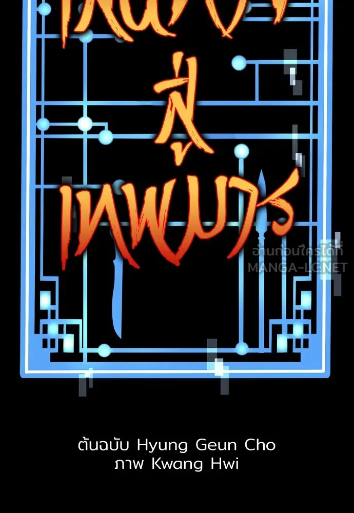 เส้นทางสู่เทพมาร ตอนที่ 29 รูปที่ 30