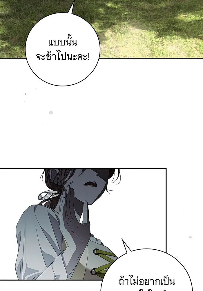 สาว(ลับ)ใช้ของท่านเคานต์ตาบอด ตอนที่ 27 รูปที่ 77