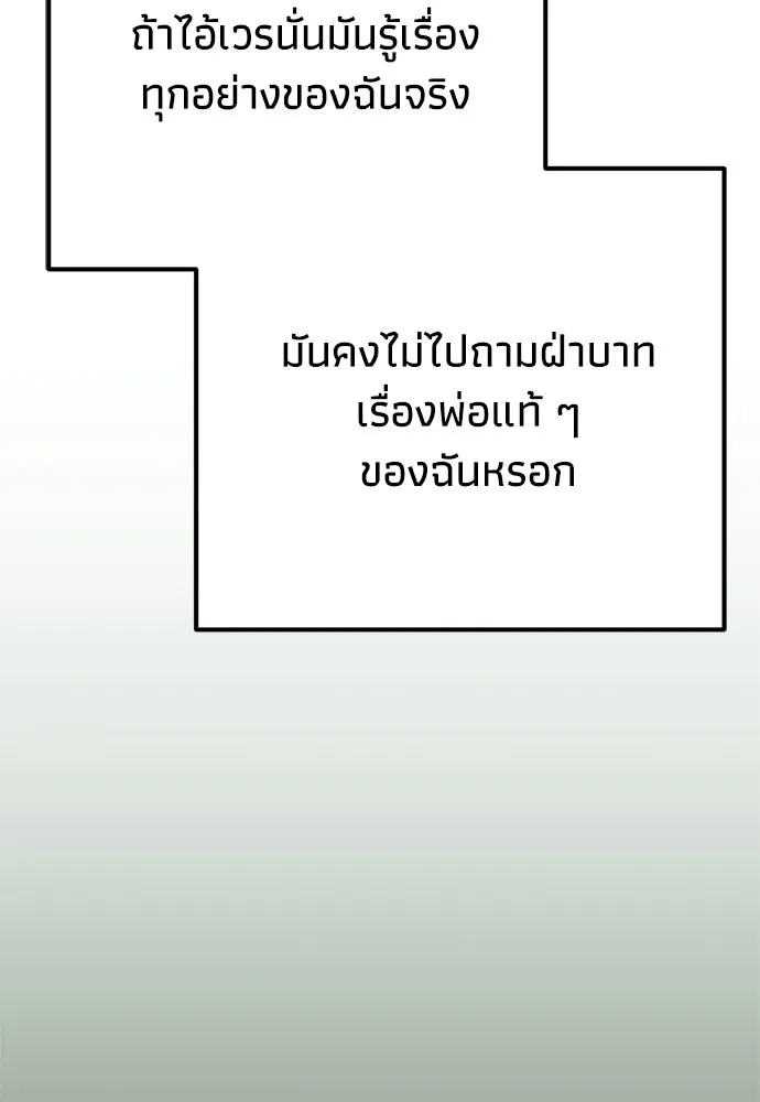 คมเขี้ยวชำระแค้น ตอนที่ 42 รูปที่ 44
