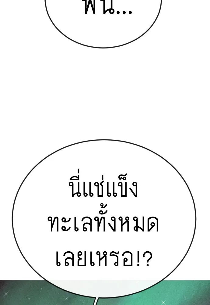 ยุคแห่งยอดมนุษย์ ตอนที่ 132 รูปที่ 100
