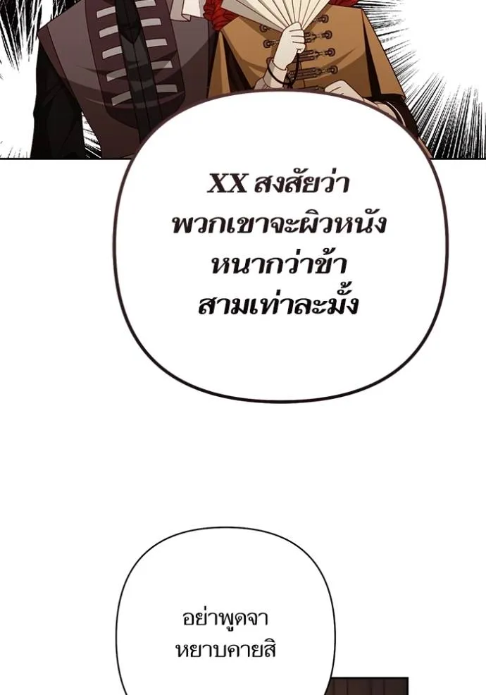 การแต่งงานครั้งใหม่ ตอนที่ 206 รูปที่ 53