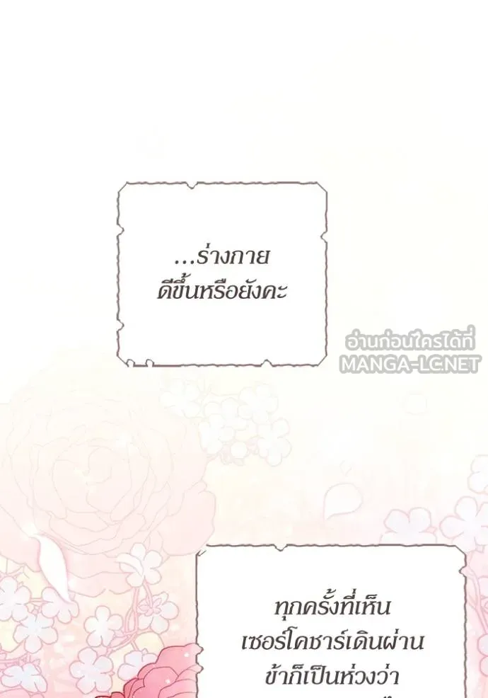 การแต่งงานครั้งใหม่ ตอนที่ 217 รูปที่ 48