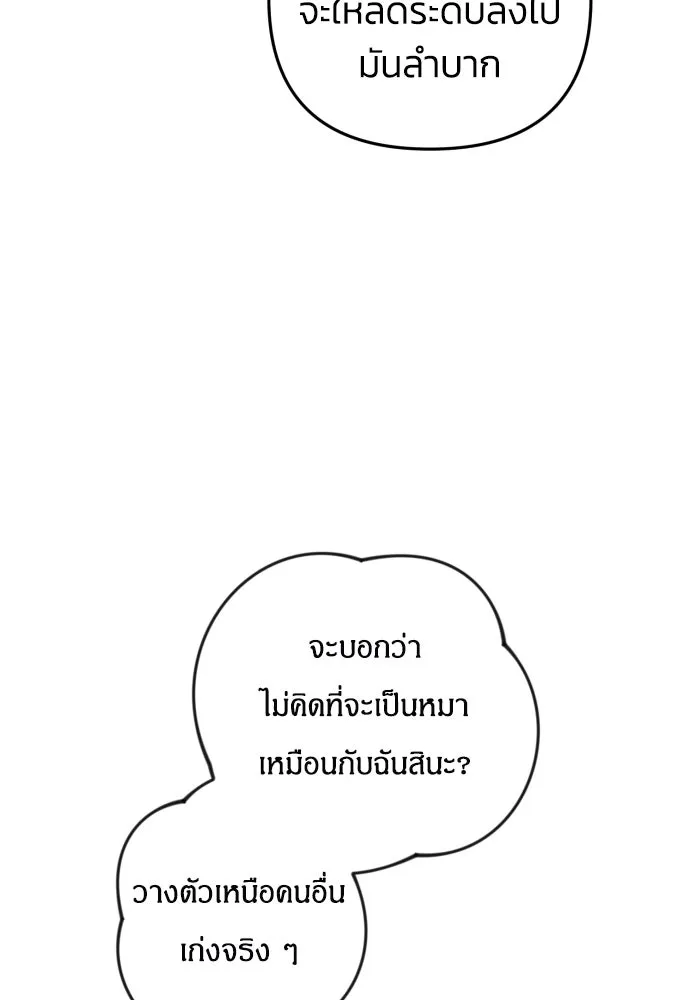 ฉันจะจีบท่านดยุกแดนเหนือ ตอนที่ 12 รูปที่ 16