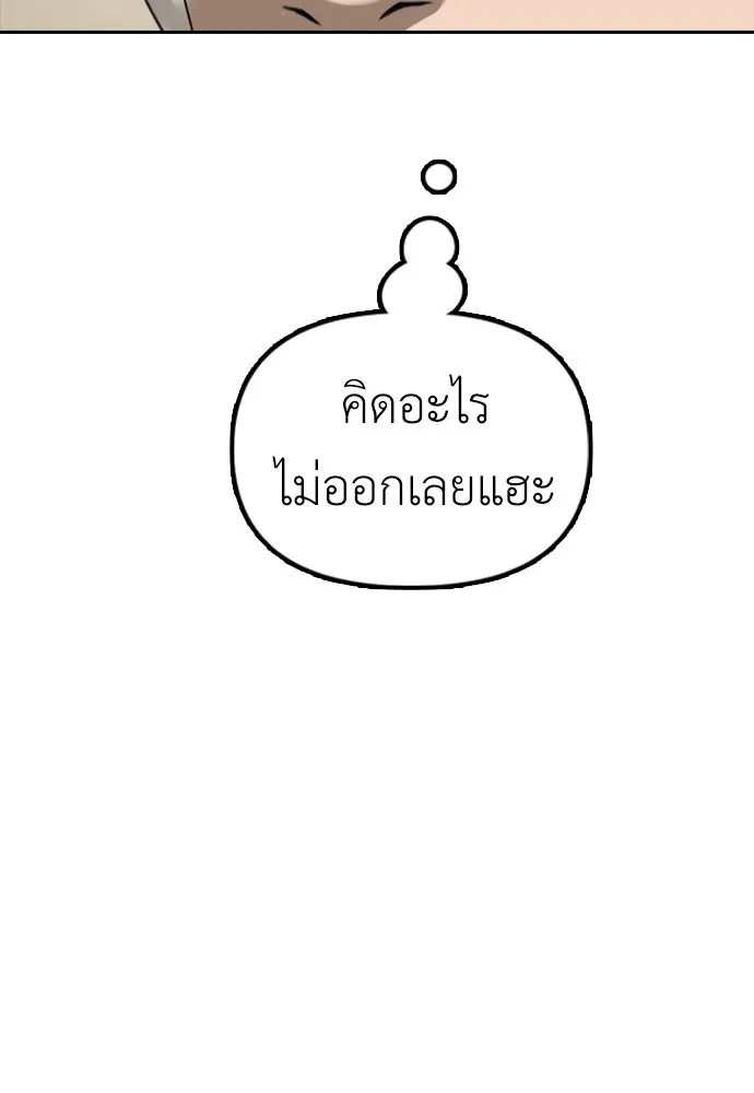 ผู้กล้าฝ่าวันสิ้นโลก ตอนที่ 4 ฮันเยนาและห้องกึ่งใต้ดิน รูปที่ 137