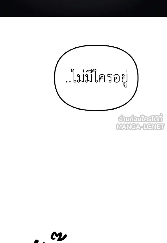 ผู้กล้าฝ่าวันสิ้นโลก ตอนที่ 2 ภาวะฉุกเฉินระดับชาติ รูปที่ 105