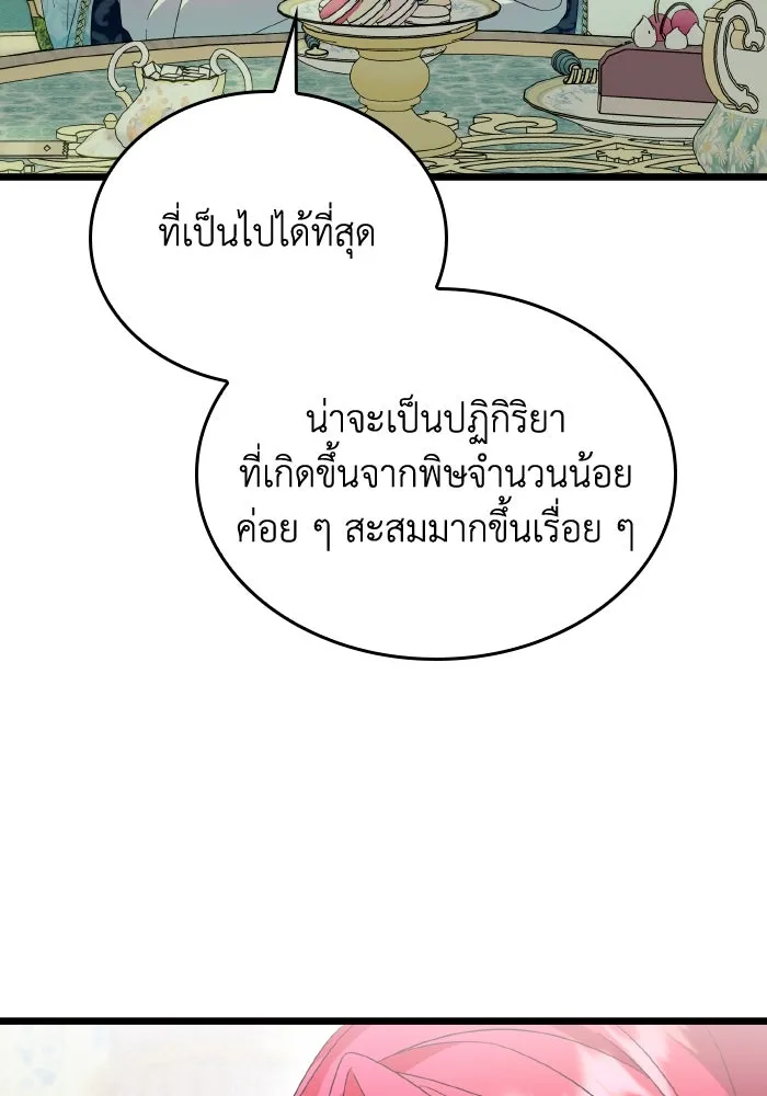 ทำแบบนี้ไม่ได้เพคะ องค์ชาย ตอนที่ 13 รูปที่ 55