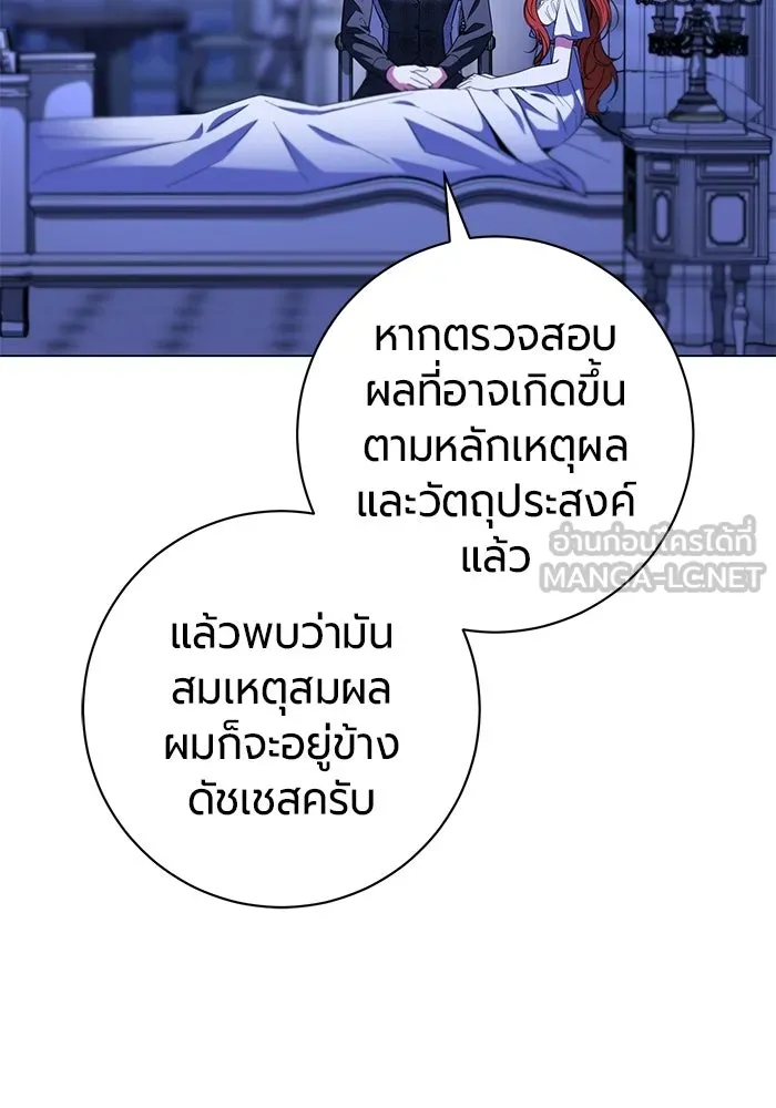 แด่ดยุกผู้สมบูรณ์แบบ ตอนที่ 33 รูปที่ 54