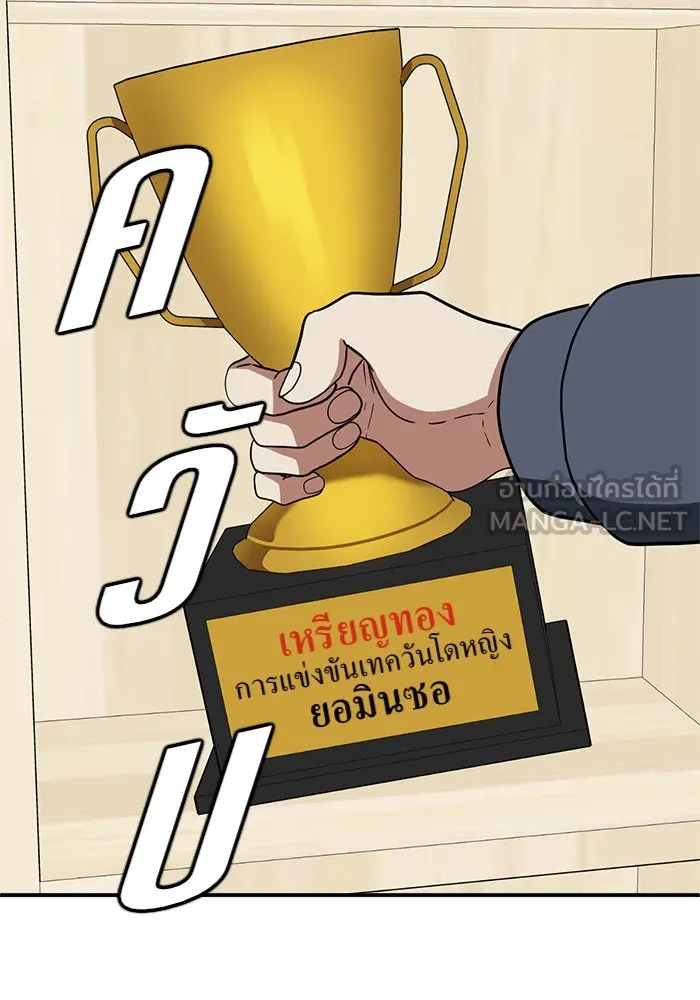 ช่วยเปลี่ยนฉันที ตอนที่ 73. ยอมินซอ 23 รูปที่ 102