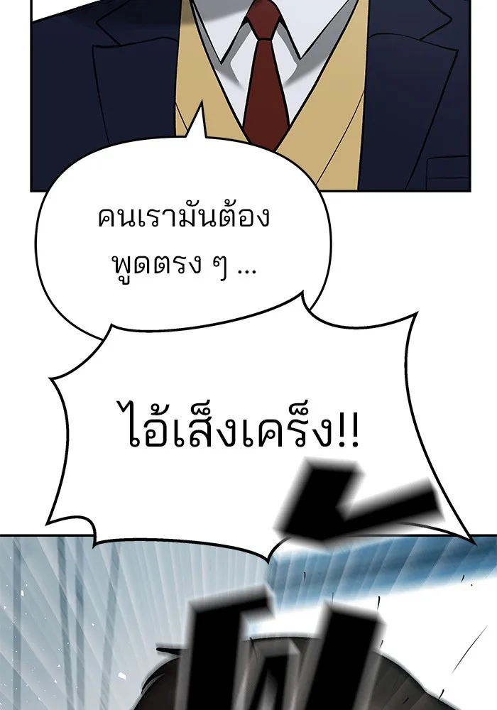 เลวฟาดเลว ตอนที่ 37 รูปที่ 98