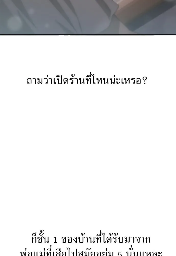 ผู้เชี่ยวชาญวันสิ้นโลก ตอนที่ 1 รูปที่ 167