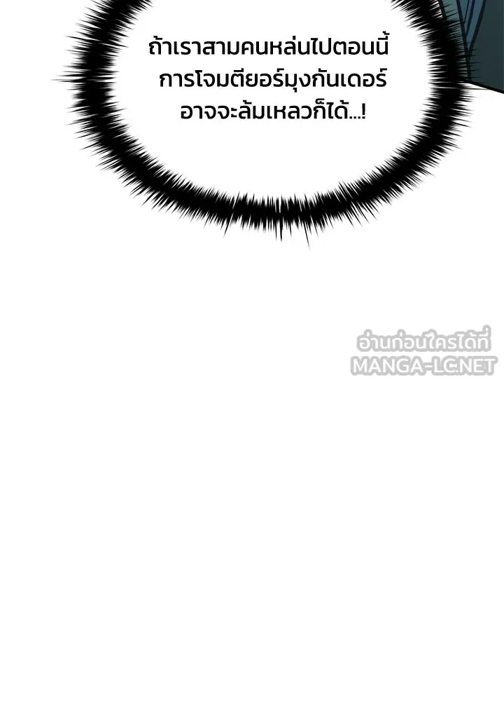 ผู้พิชิตเกมป้องกันฐาน ตอนที่ 160 รูปที่ 108