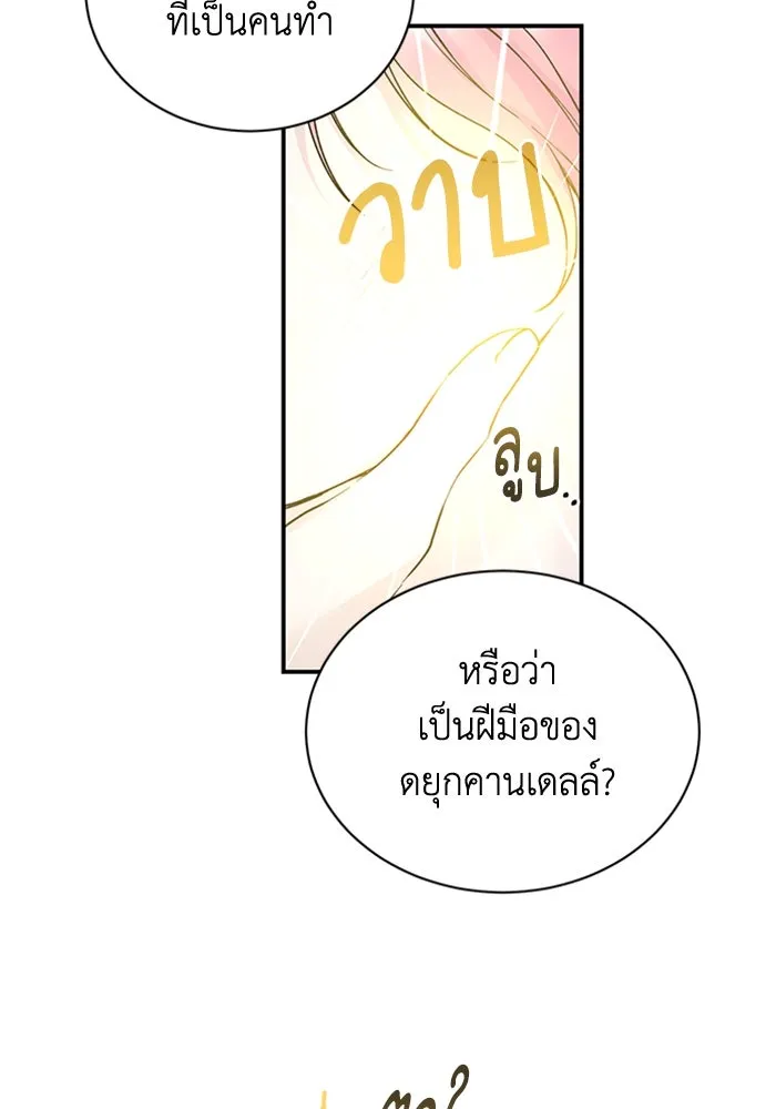 ไหนบอกว่าฉันใกล้ตาย ตอนที่ 21 รูปที่ 5