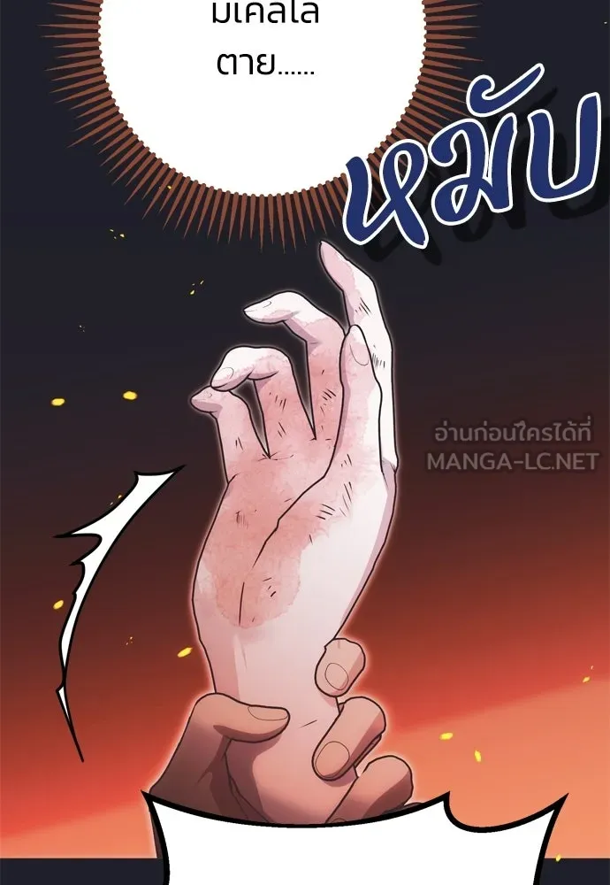 คมเขี้ยวชำระแค้น ตอนที่ 43 รูปที่ 12