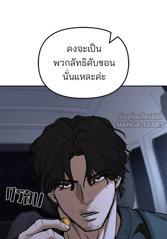 เลวฟาดเลว ตอนที่ 142 รูปที่ 62