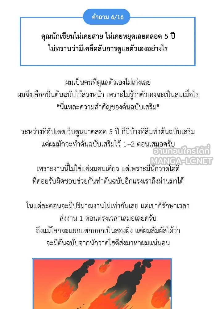 ช่วยเปลี่ยนฉันที ตอนที่ รีวิวของนักเขียน-ลีจีโฮ รูปที่ 99