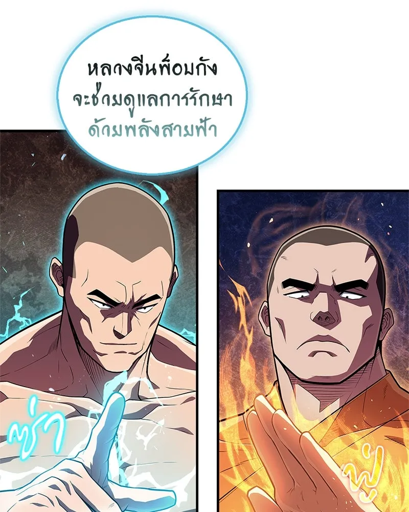 สุดยอดเทรนเนอร์แห่งยุทธภพ ตอนที่ 53 ตกหลุมรัก รูปที่ 118