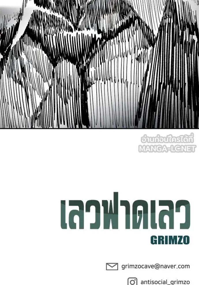 เลวฟาดเลว ตอนที่ 165 รูปที่ 183