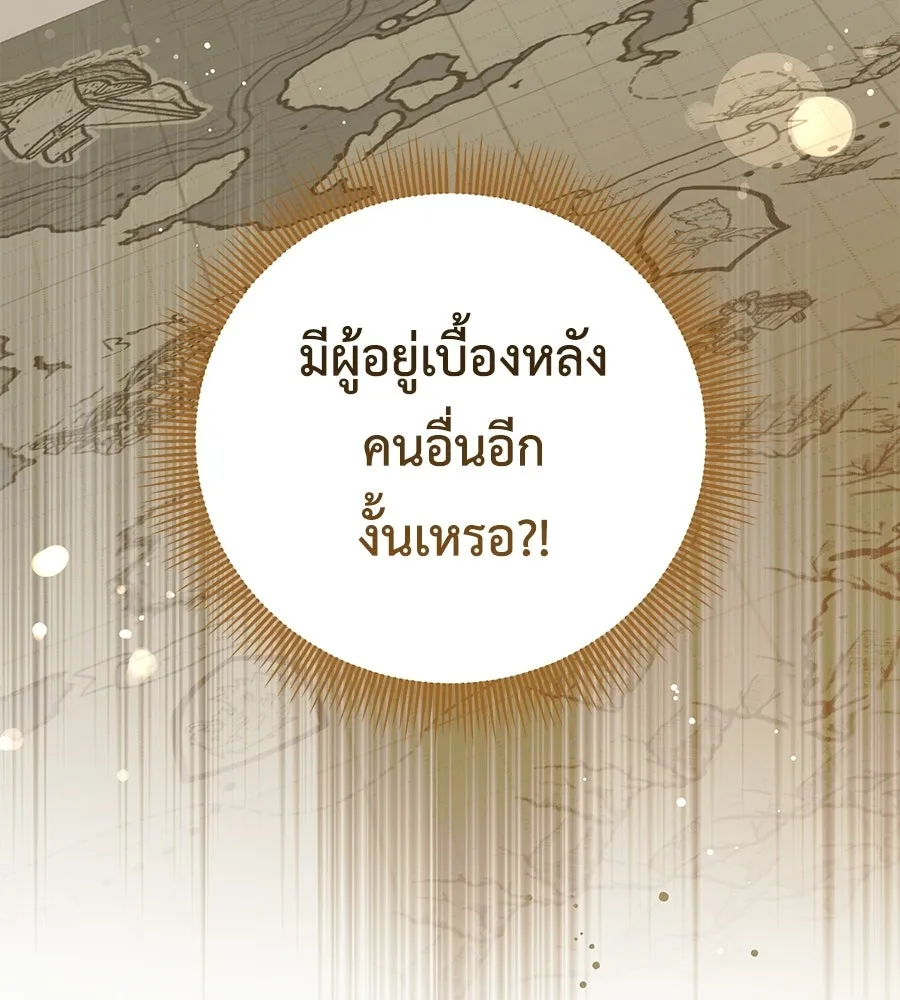 คุณพ่อของหนูคือศัตรูในชาติก่อน ตอนที่ 16 รูปที่ 161