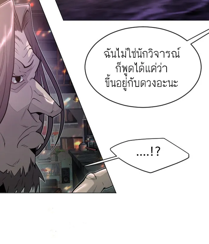 ยุคแห่งยอดมนุษย์ ตอนที่ 43 รูปที่ 65