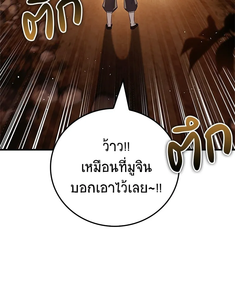 สุดยอดเทรนเนอร์แห่งยุทธภพ ตอนที่ 79 เจ้าลิง ริงริง รูปที่ 97