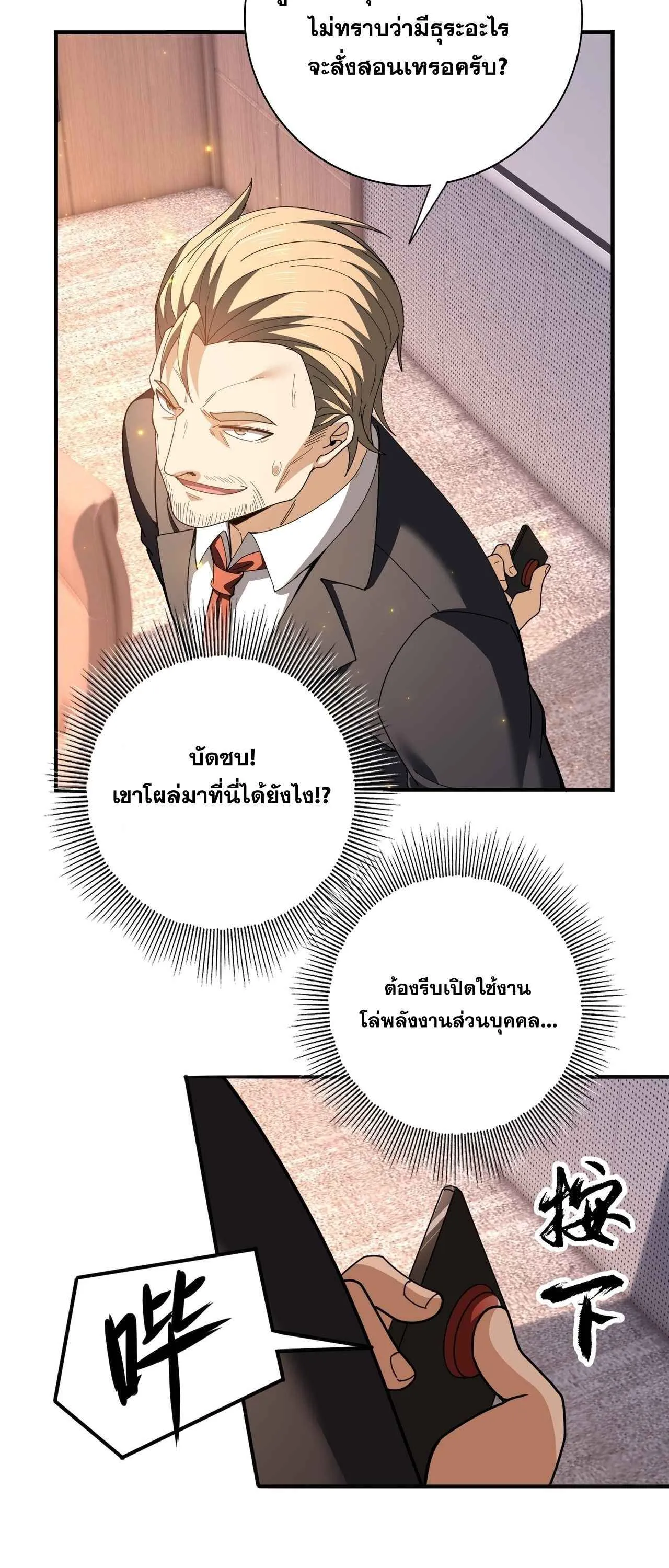I am Drako Majstor ไหนใครว_าผ_ค_มม_งกร เป_นอาช_พท_อ_อนแอท_ส_ดไงล_ะ ตอนที่ ตอนที่ 212 รูปที่ 15