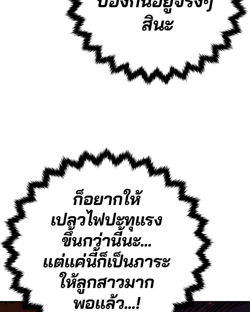 Player ตอนที่ 51 รูปที่ 118