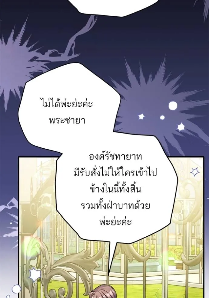 แด่ตัวละครโปรดที่ถูก ตอนที่ 92 รูปที่ 94