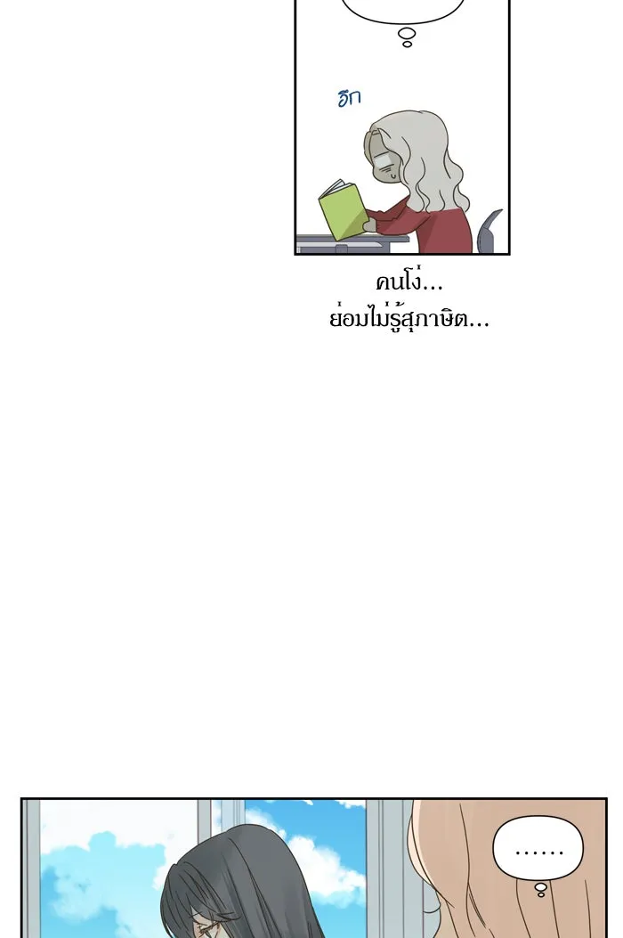 ฉันมันร้าย หรือเพราะโลกไม่น่ารัก ตอนที่ 61 รูปที่ 58