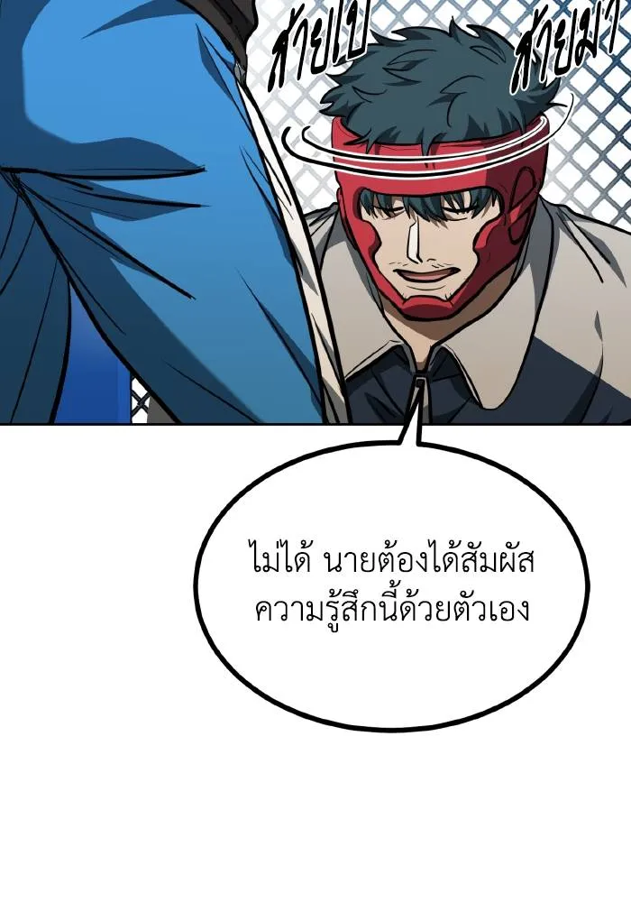 ราชาแห่งอ็อกทากอน ตอนที่ 69 รูปที่ 76