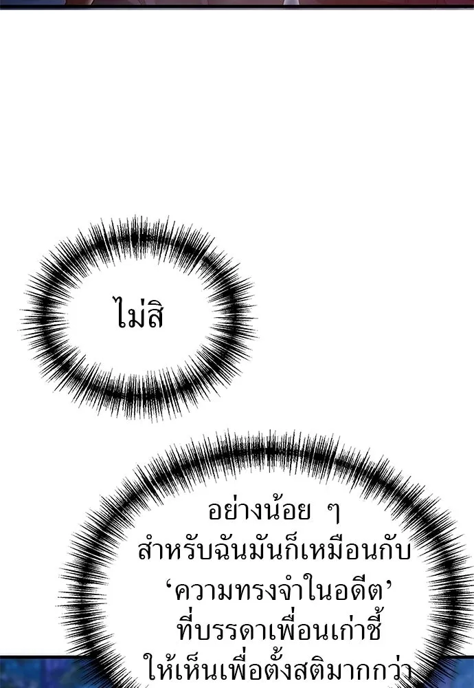 ผู้เชี่ยวชาญวันสิ้นโลก ตอนที่ 3 รูปที่ 28