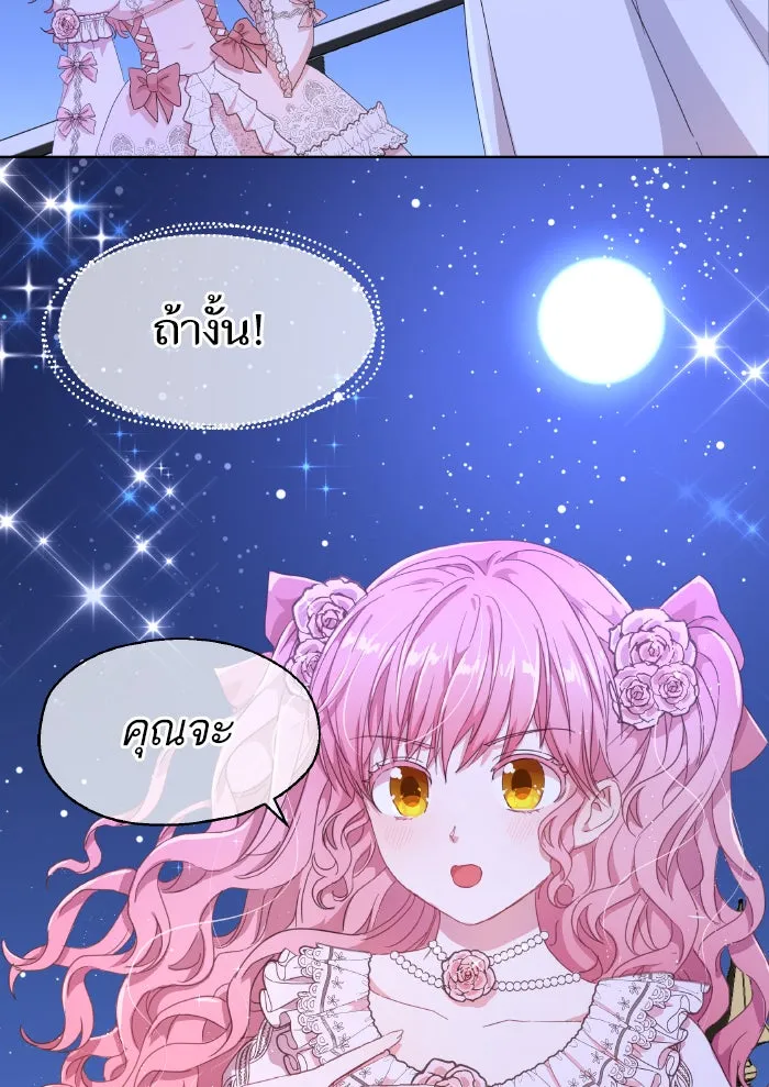 หวานใจสุดโหดโหมดเชื่อง ตอนที่ 1 รูปที่ 53