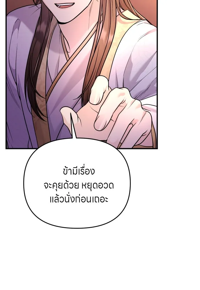 ข้าเนี่ยนะเป็นพระสนม ตอนที่ 53 ต่างคนต่างอึดอัดใจ รูปที่ 14