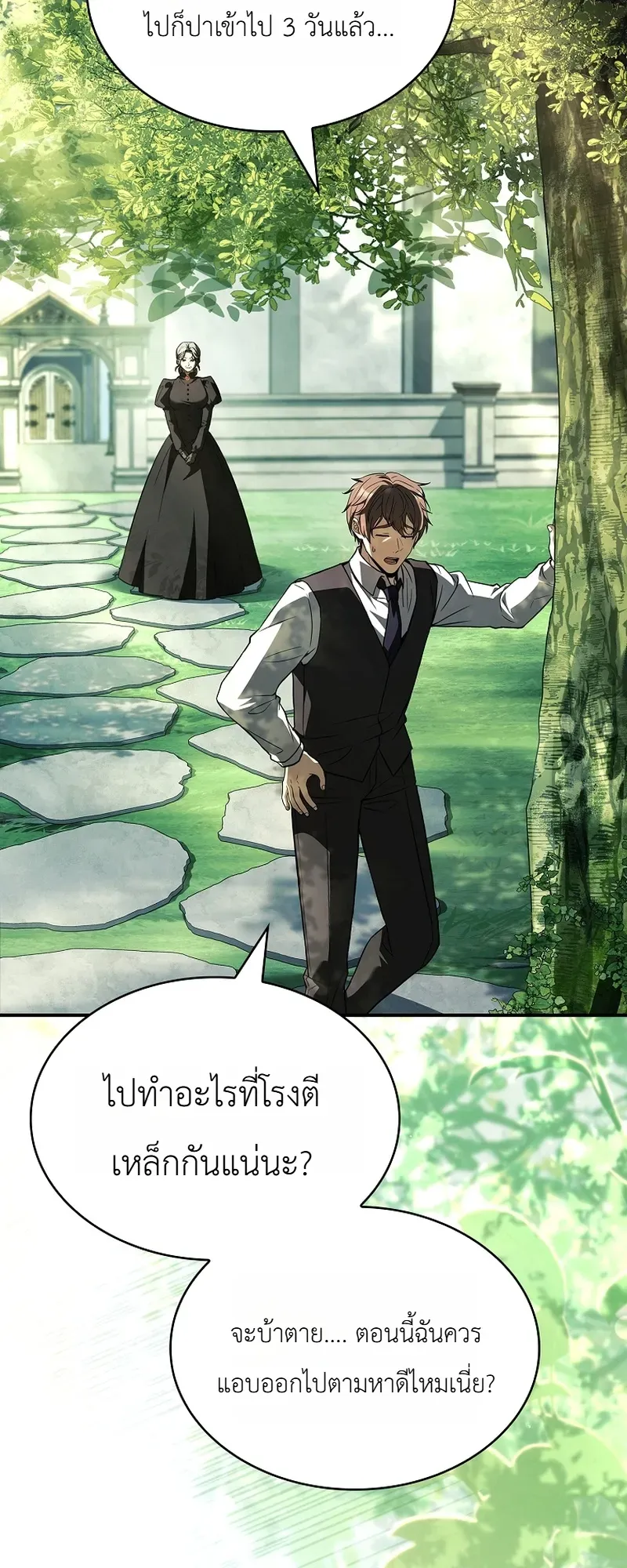 To Hell with Being Heir_ I_m going to Heal ช_างห_วตำแหน_งทายาทส_ ฉ_นขอไปใช_ช_ว_ตช_ลๆด_กว_า ตอนที่ ตอนที่ 7 รูปที่ 10