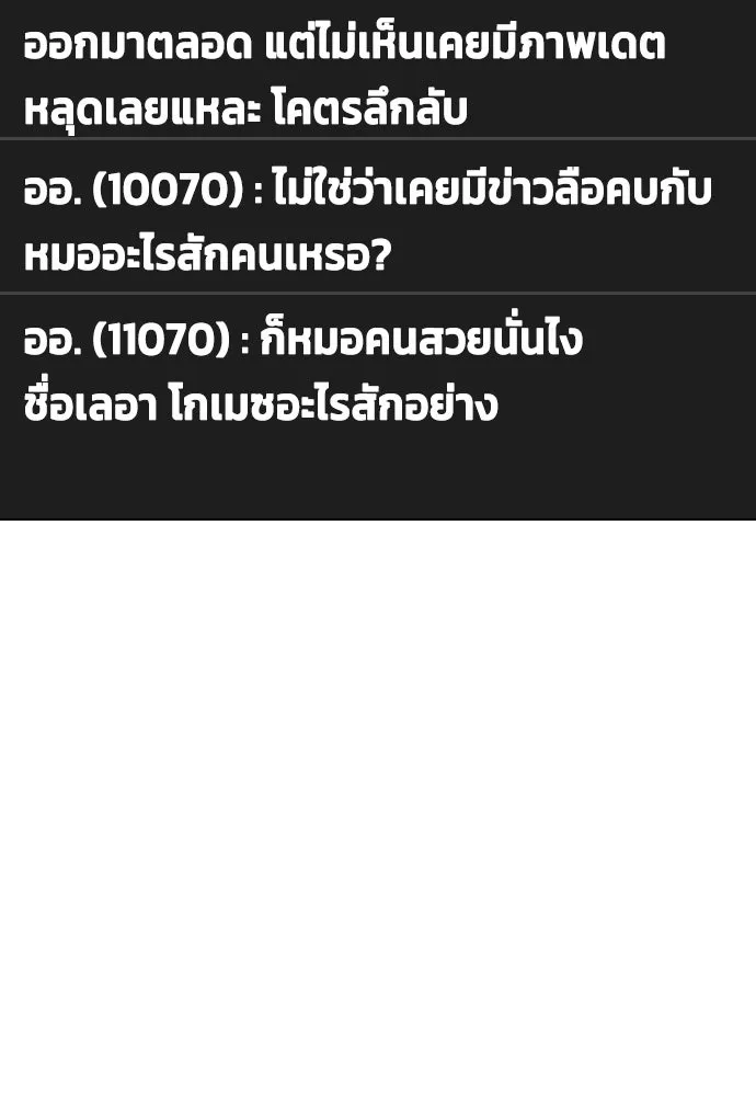 หมาหัวเน่าเก๋าเกินไป ตอนที่ 164 รูปที่ 61