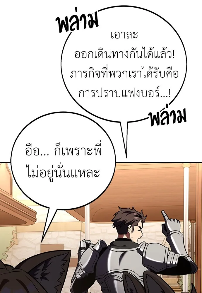 ไอ้เพลเยอร์นั่น ฉันฆ่ามันเอง ตอนที่ 79 รูปที่ 11