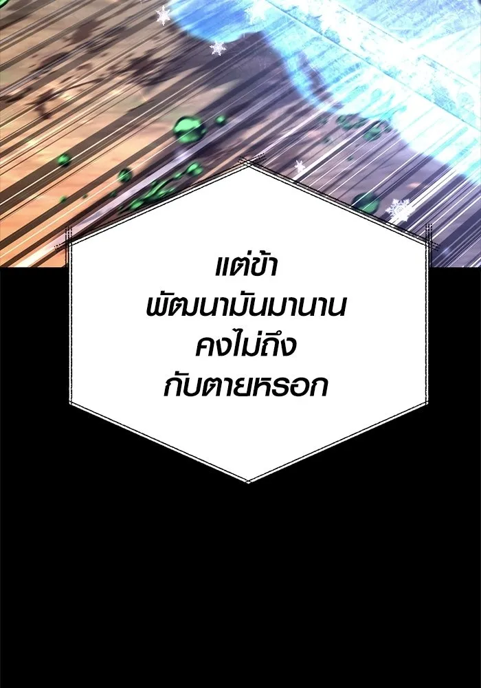 เอาชีวิตรอดในเกมฉบับคนเถื่อน ตอนที่ 149 กระโดด รูปที่ 103