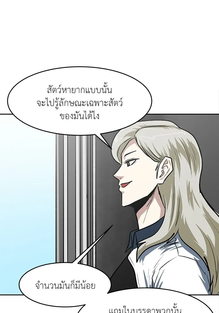 โรงเรียนสัตว์กินเนื้อ ตอนที่ 108 รูปที่ 43